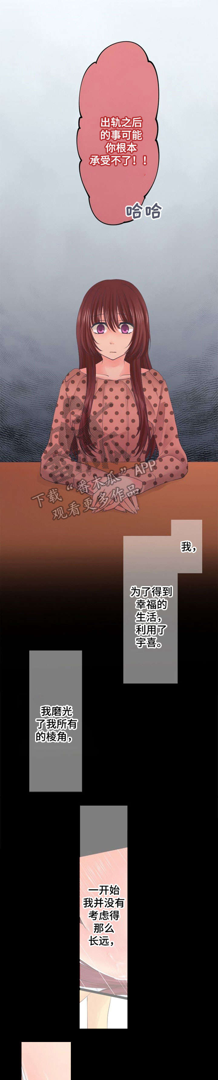 孤独的人漫画,第16章：想要什么4图