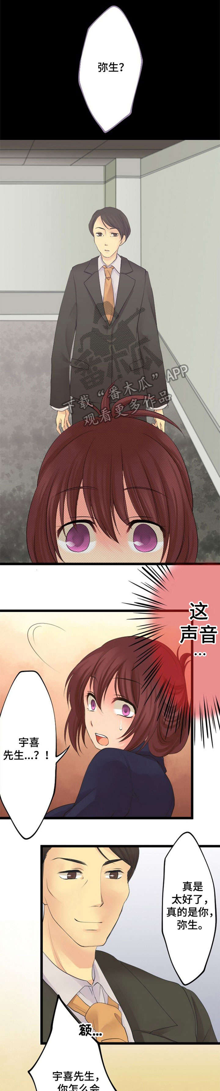 孤独的人漫画,第15章：爱慕3图