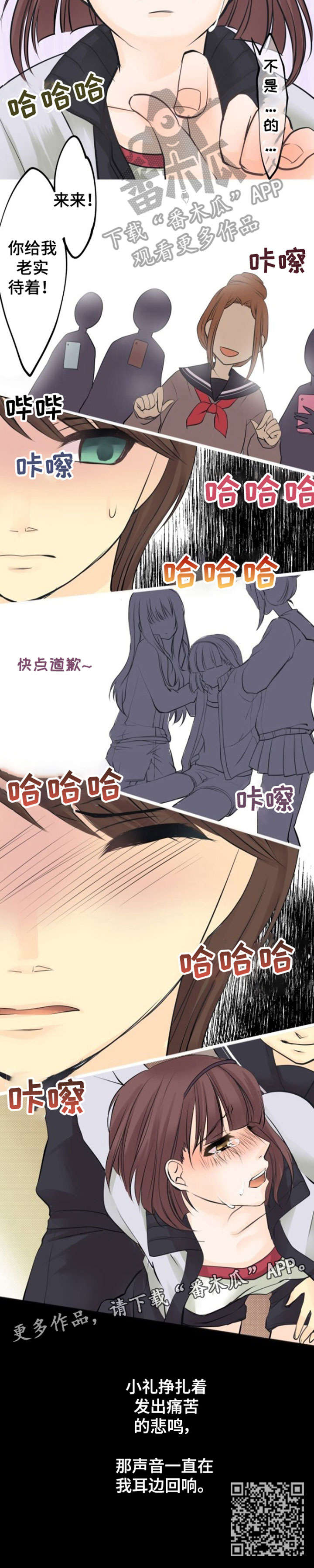 孤独的人漫画,第9章：陷害5图