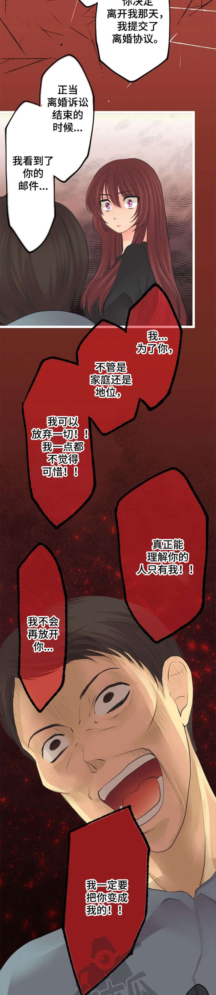 孤独的人总是晚回家漫画,第17章：离婚1图