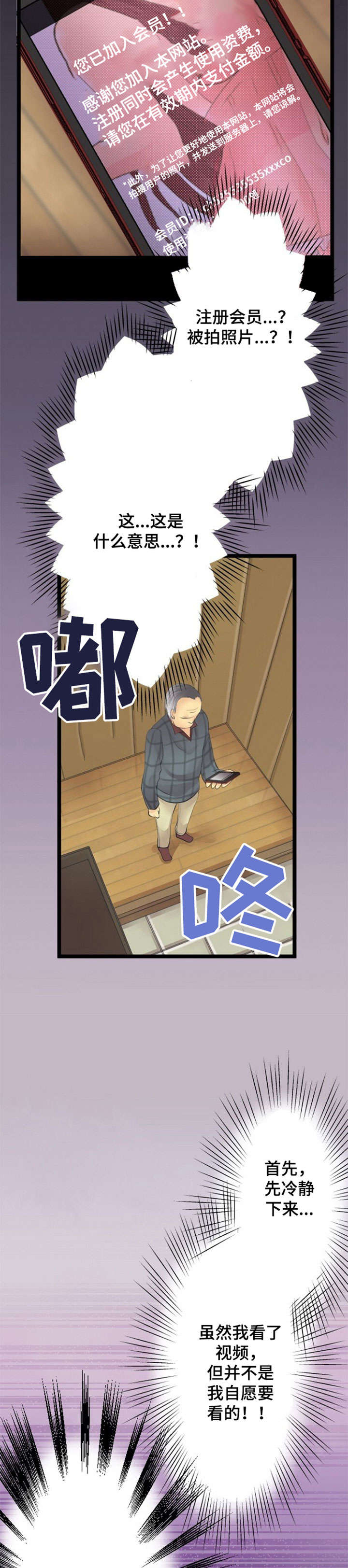孤独的人是可耻的毕夏漫画,第18章：诈骗2图