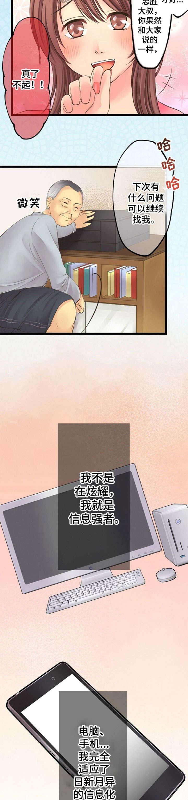 孤独的人漫画,第18章：诈骗3图