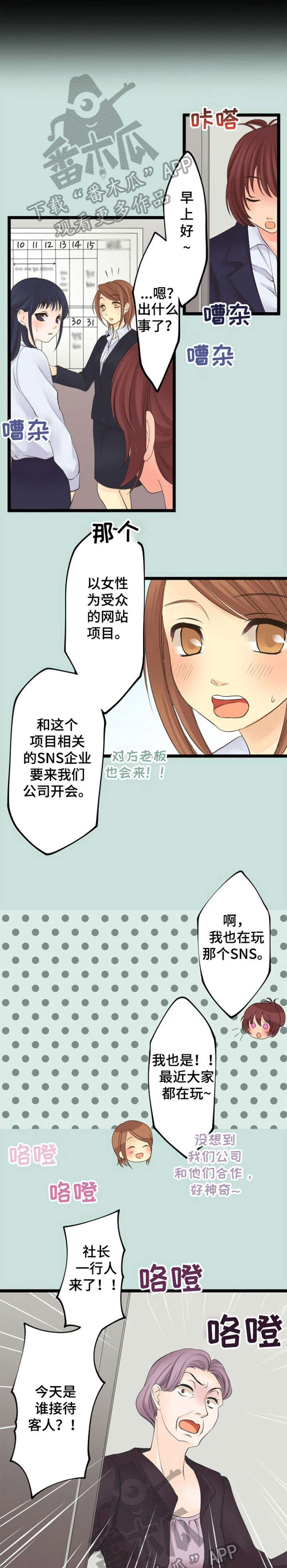 孤独的人漫画,第15章：爱慕1图