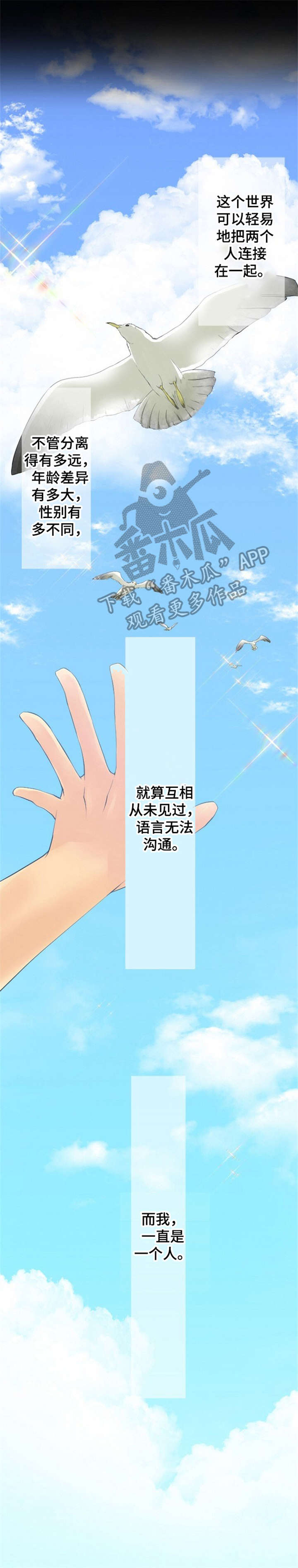 孤独的人漫画,第24章：约定4图