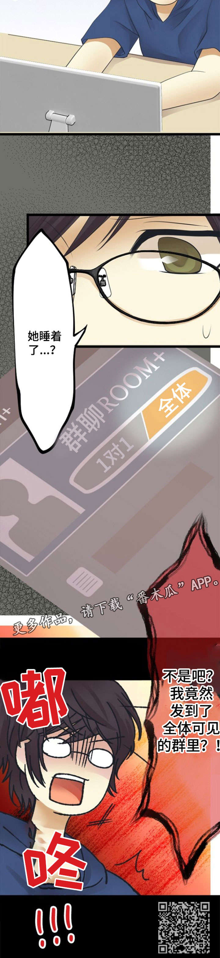 孤独的人漫画,第22章：群发1图