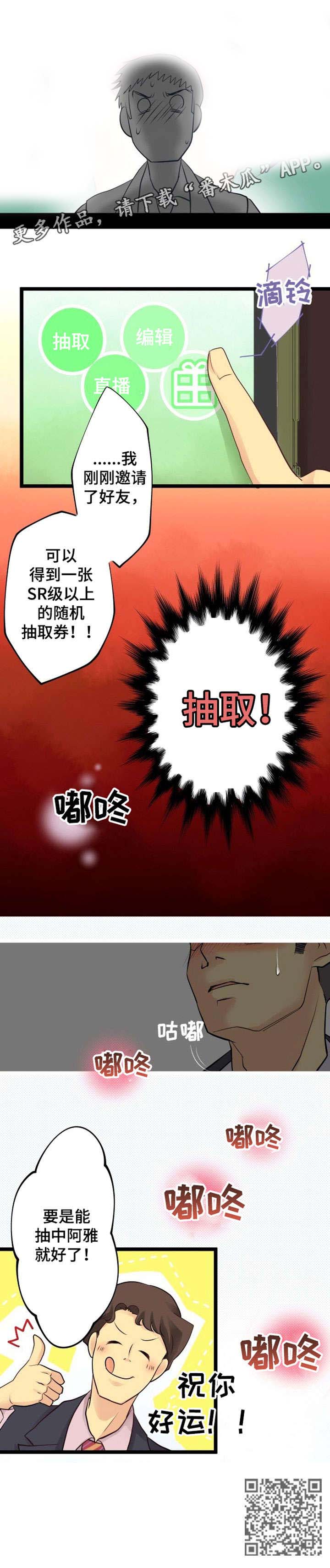 孤独的人漫画,第4章：手游4图