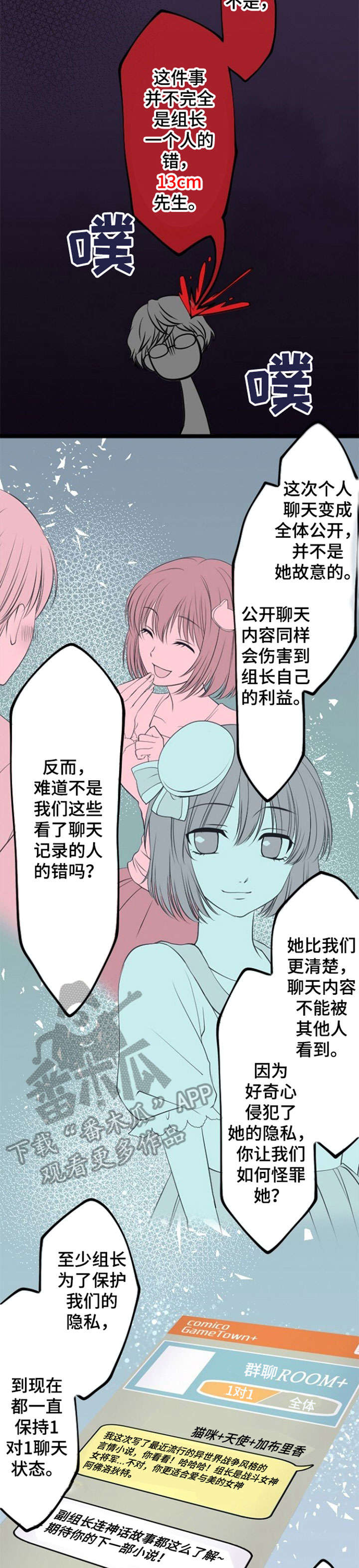 孤独的人漫画,第23章：揭发2图
