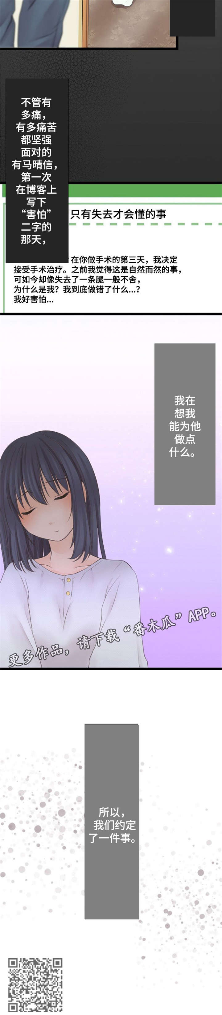 孤独的人漫画,第24章：约定5图