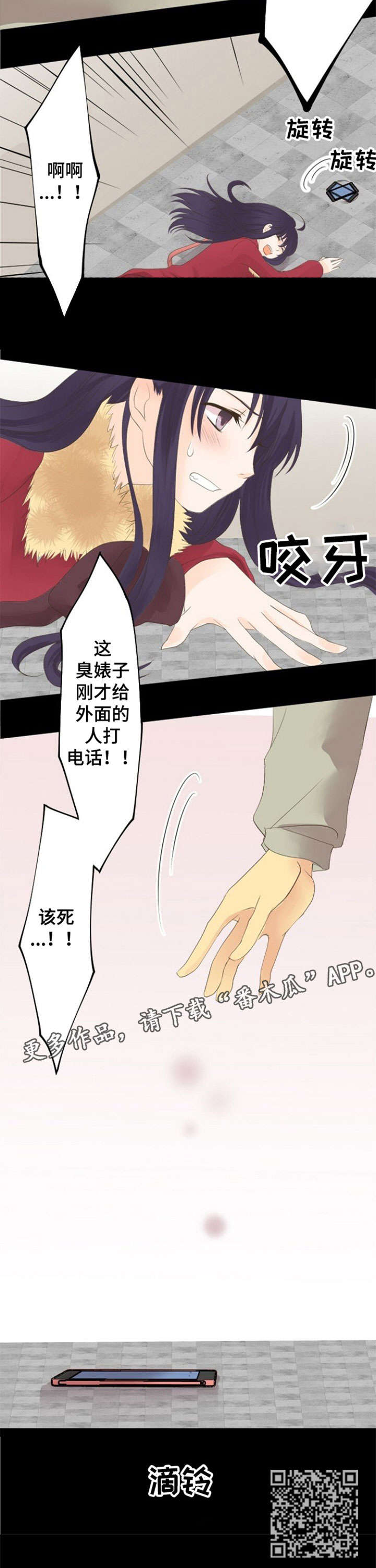 孤独的人漫画,第12章：对不起5图