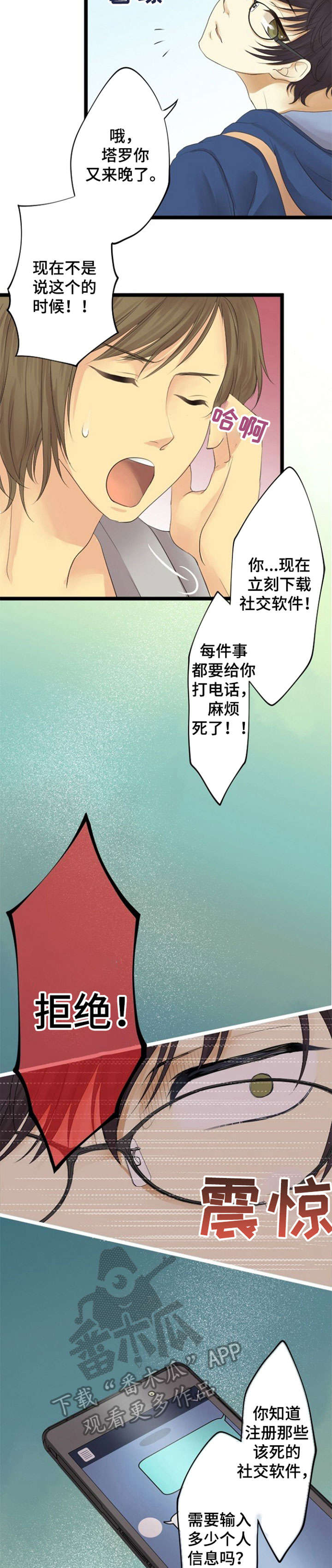 孤独的人漫画,第19章：隐私3图