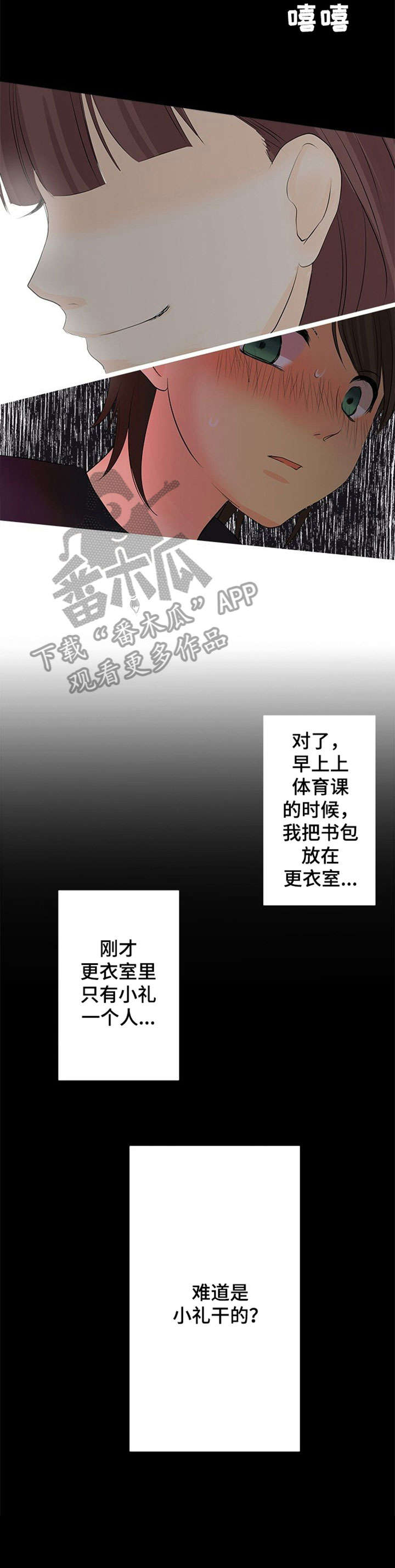 孤独的人生经典句子漫画,第8章：上钩1图