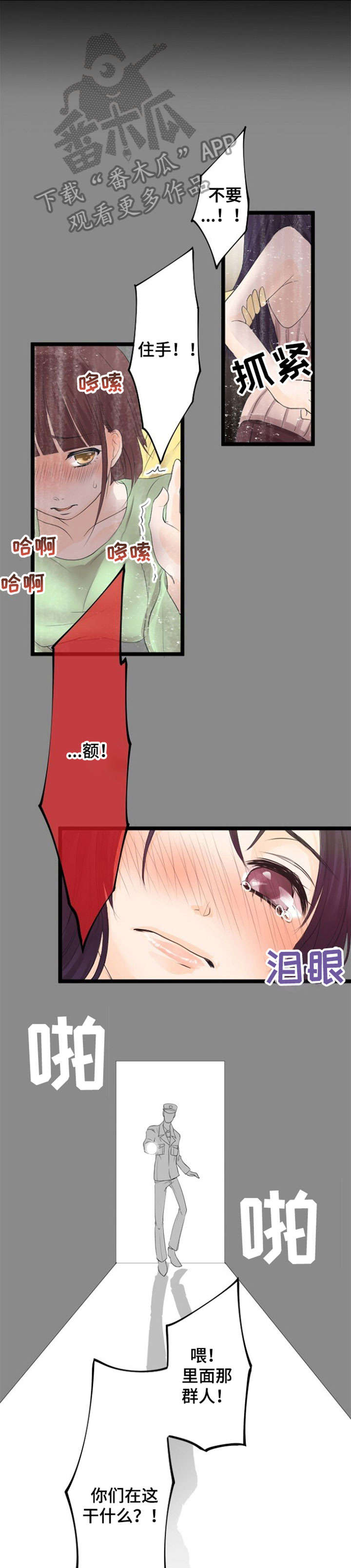 孤独的人是可耻的书评漫画,第12章：对不起1图