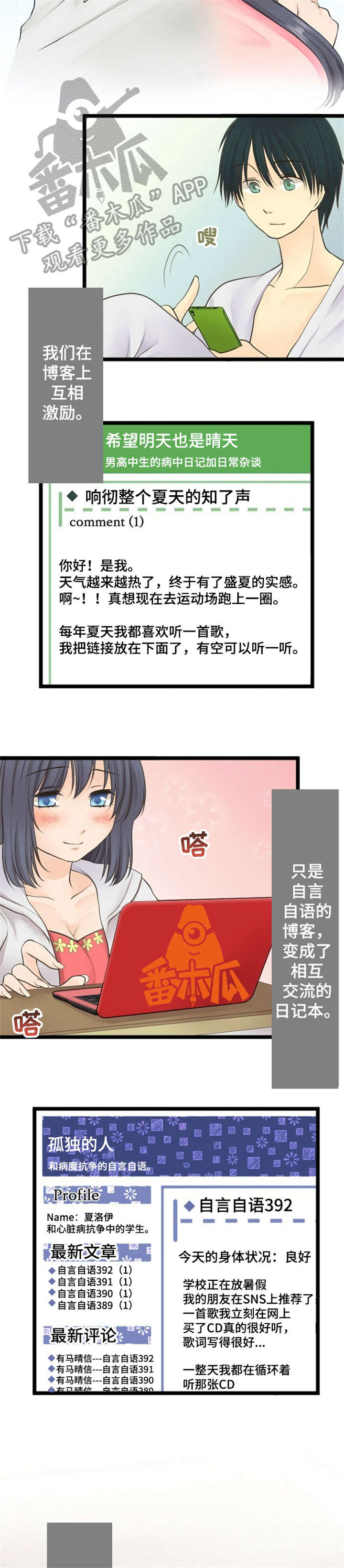孤独的人漫画,第24章：约定3图