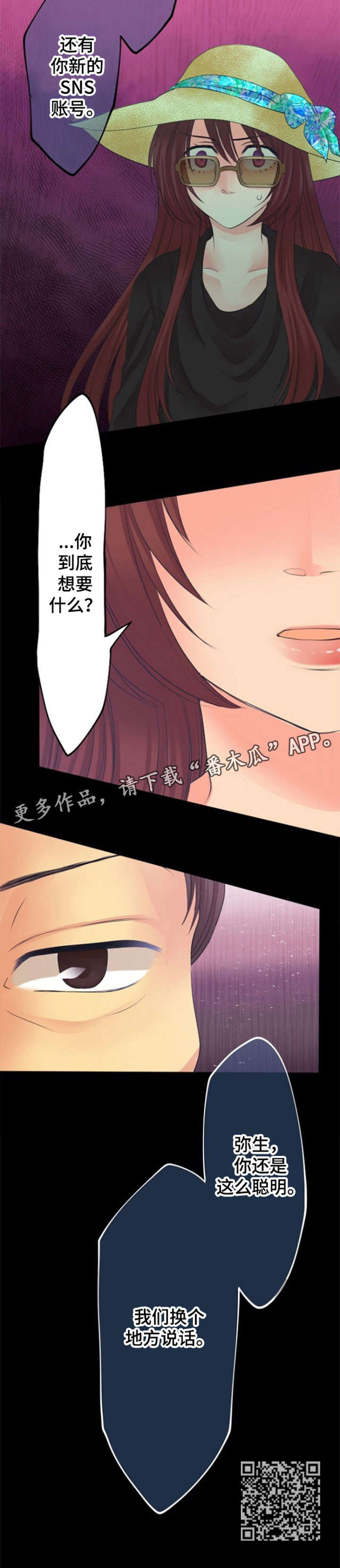 孤独的人漫画,第16章：想要什么5图