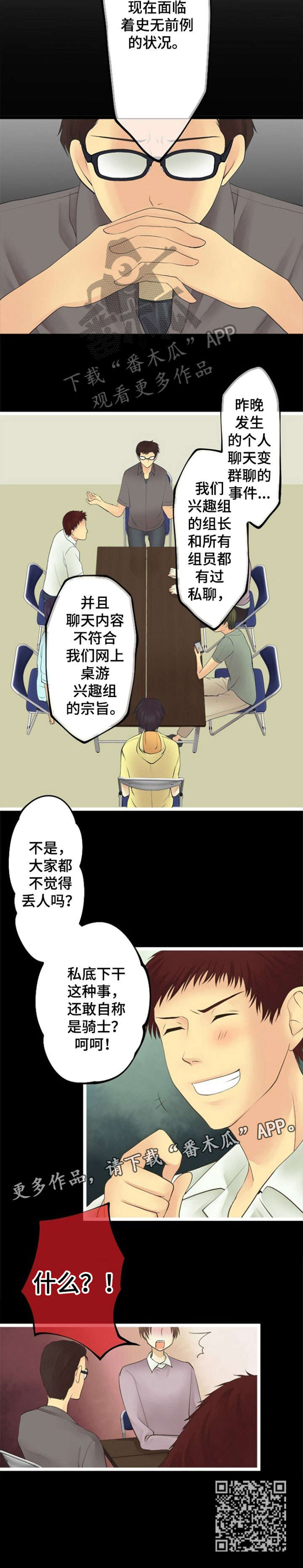 孤独的人漫画,第23章：揭发3图