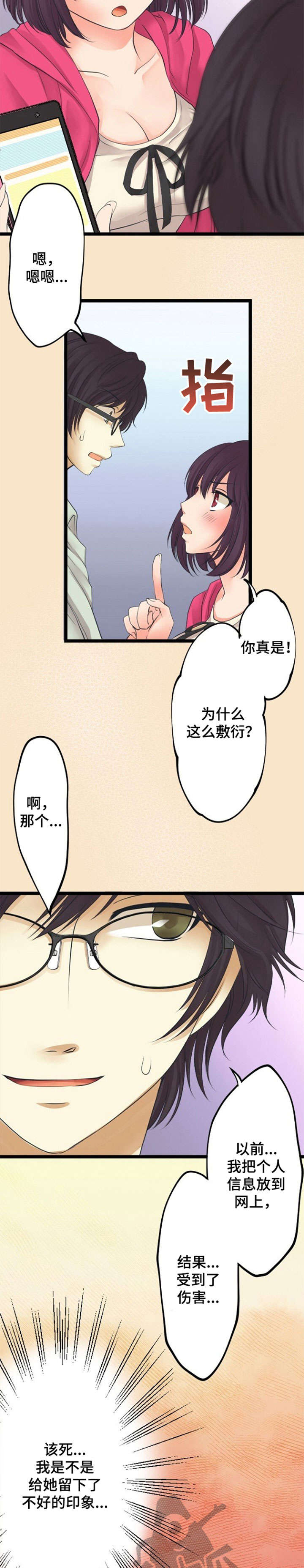 孤独的人漫画,第21章：亲自1图