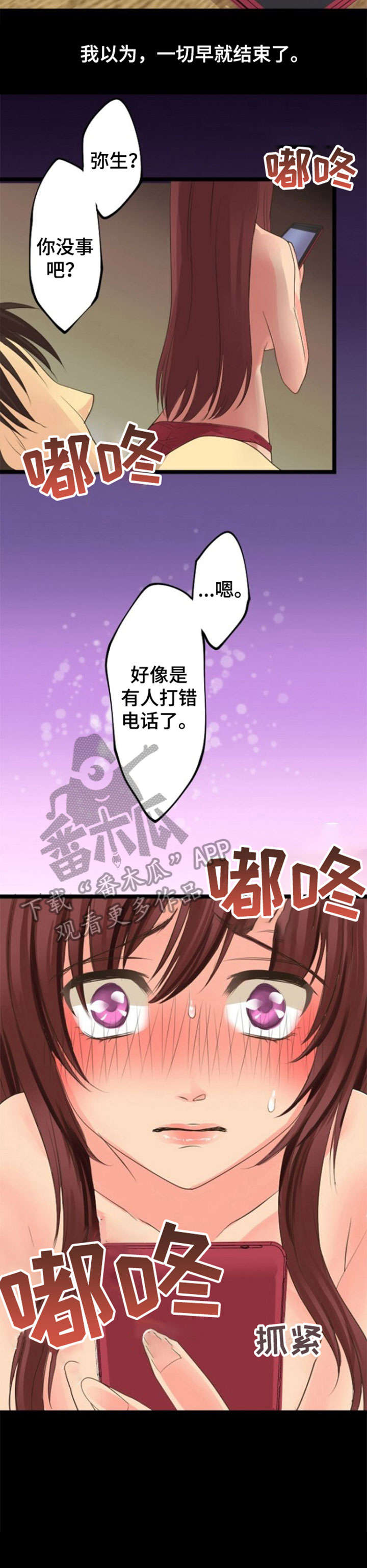 孤独的人是可耻的毕夏漫画,第14章：联系4图