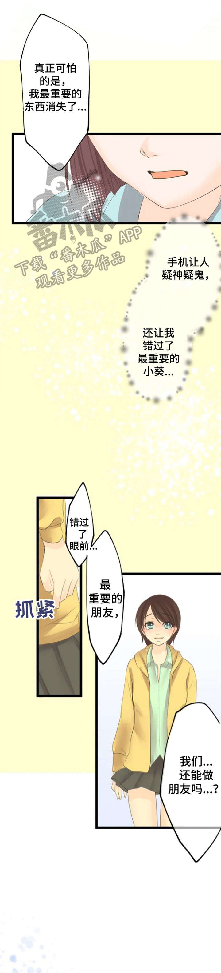 孤独的人mp3百度网盘漫画,第13章：霸凌4图