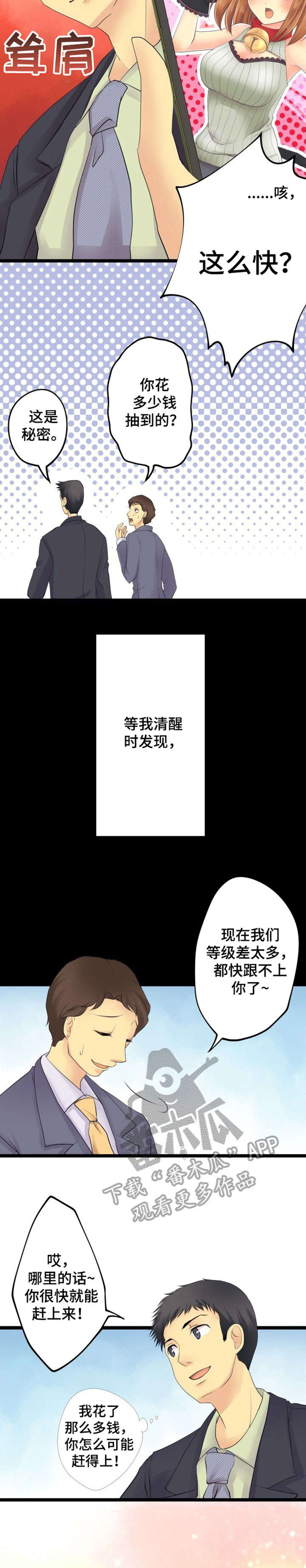 孤独的人是有多厉害漫画,第5章：抽卡2图