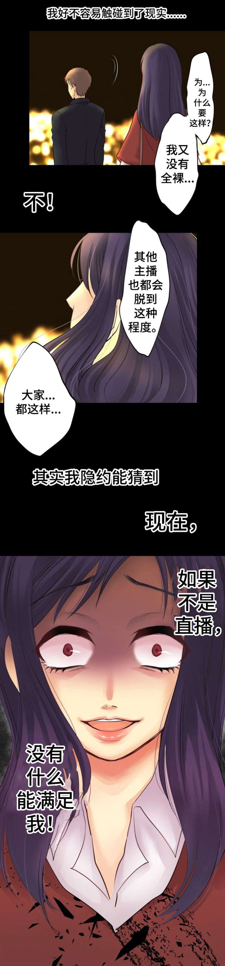 孤独的人是有多厉害漫画,第3章：分手1图