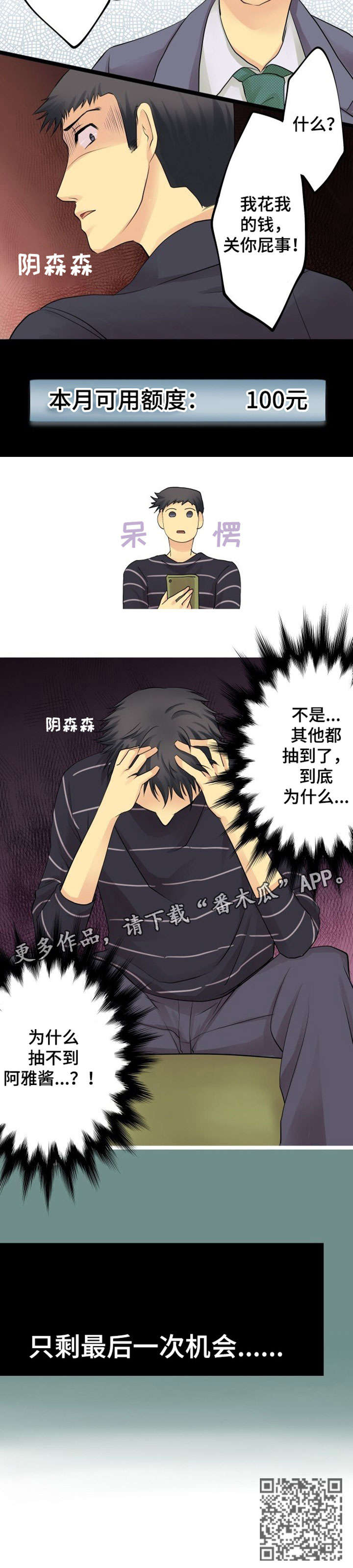 孤独的人是有多厉害漫画,第5章：抽卡3图