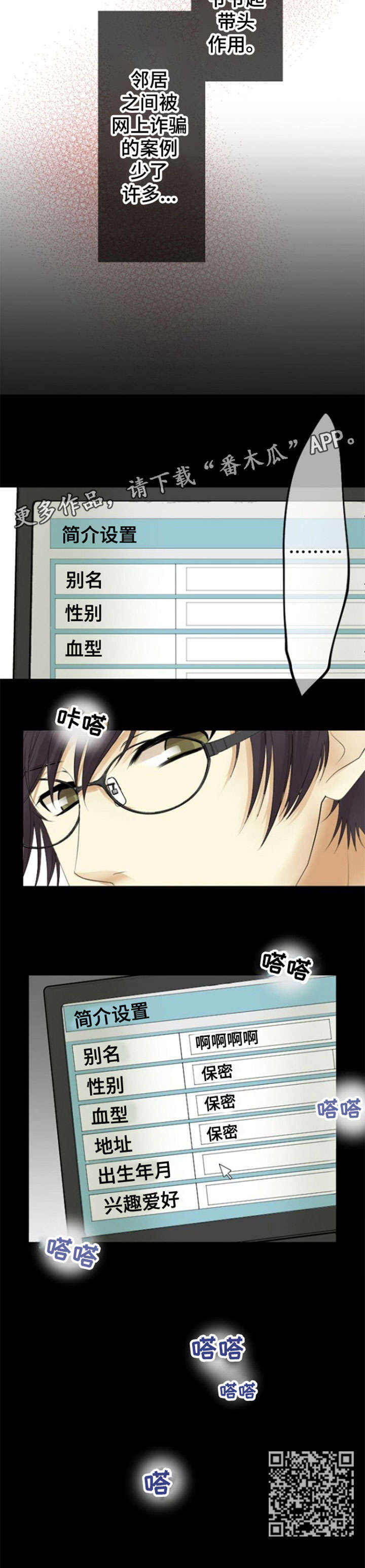 孤独的人漫画,第19章：隐私5图