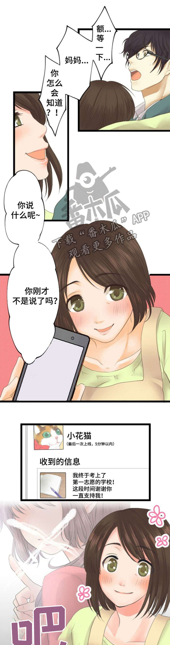 孤独的人漫画,第20章：狼人杀1图