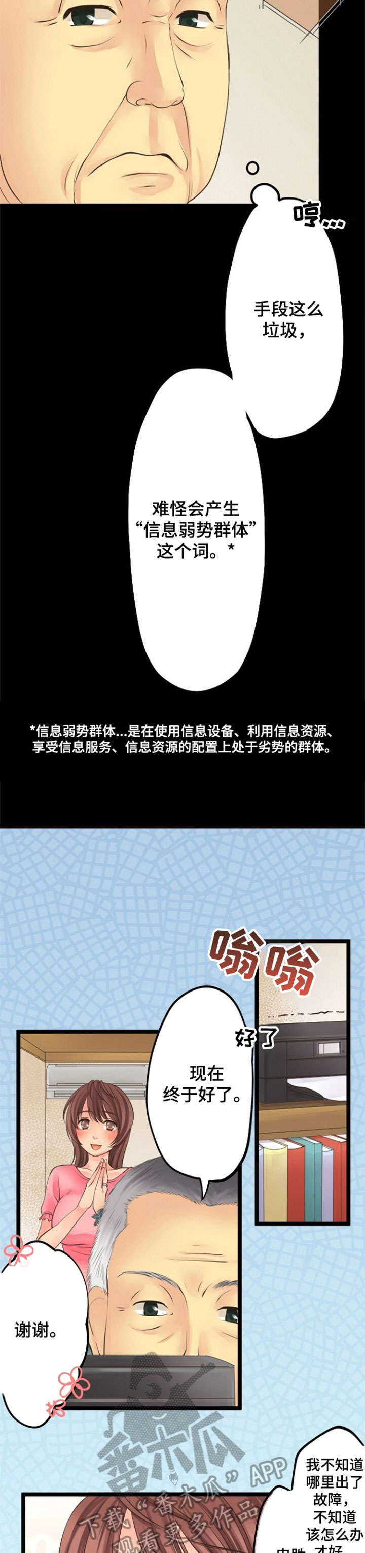 孤独的人漫画,第18章：诈骗2图