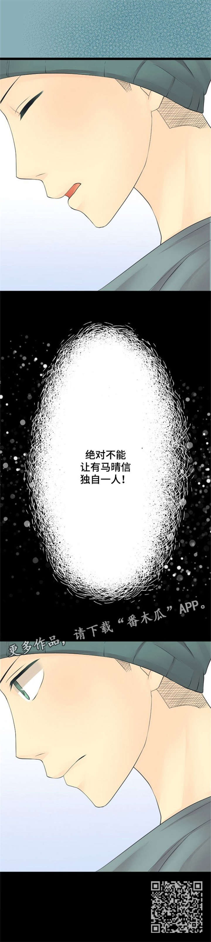 孤独的人漫画,第25章：活着（完结）4图