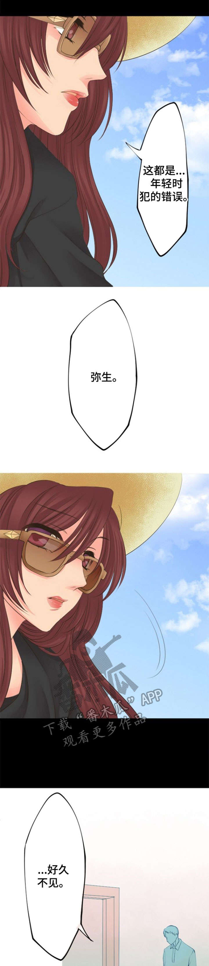 孤独的人漫画,第16章：想要什么3图