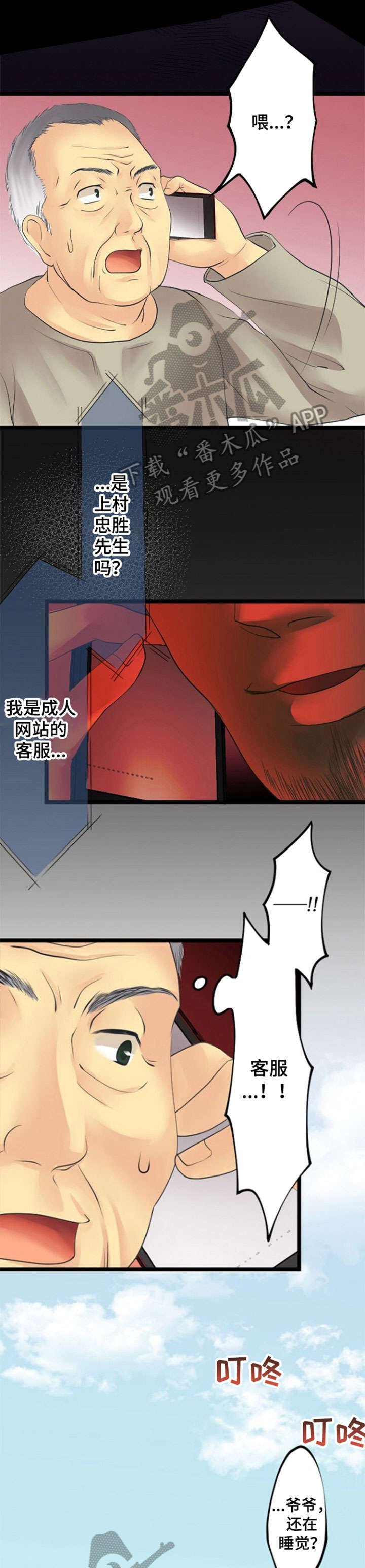 孤独的人漫画,第19章：隐私1图