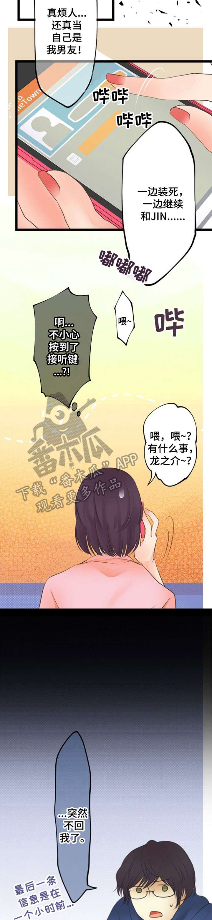 孤独的人漫画,第22章：群发5图