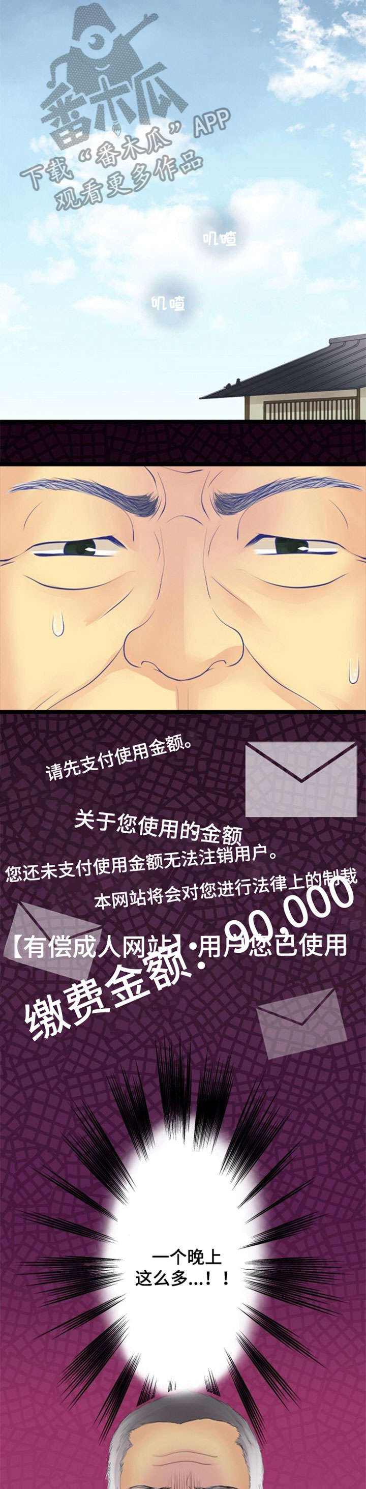 孤独的人是可耻的毕夏漫画,第18章：诈骗5图