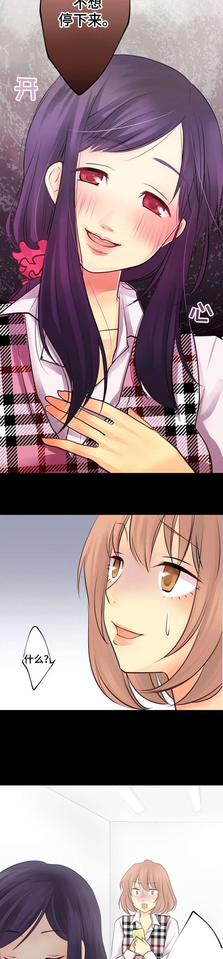 孤独的人漫画,第3章：分手1图