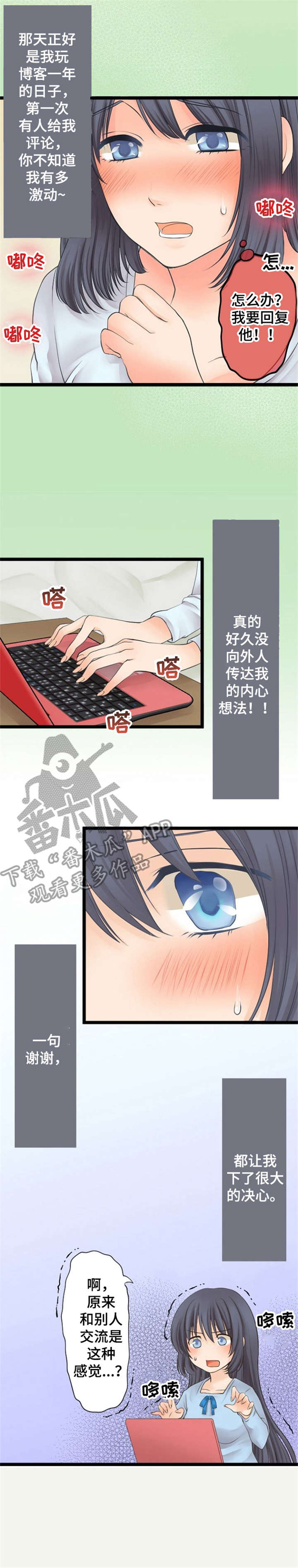 孤独的人漫画,第24章：约定1图
