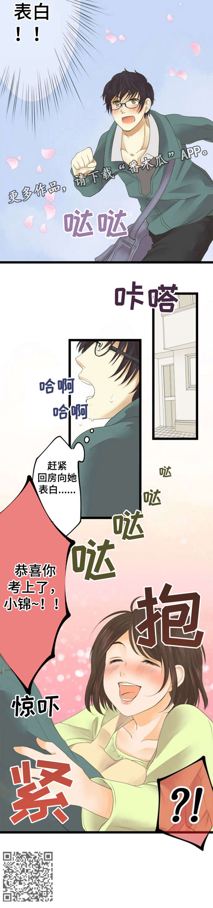 孤独的人漫画,第20章：狼人杀5图