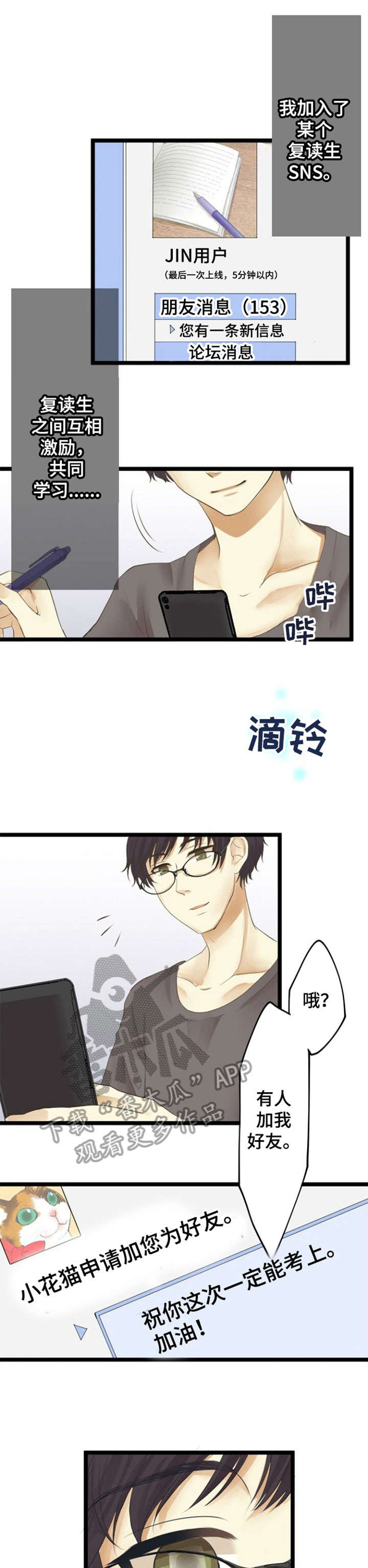 孤独的人漫画,第20章：狼人杀1图