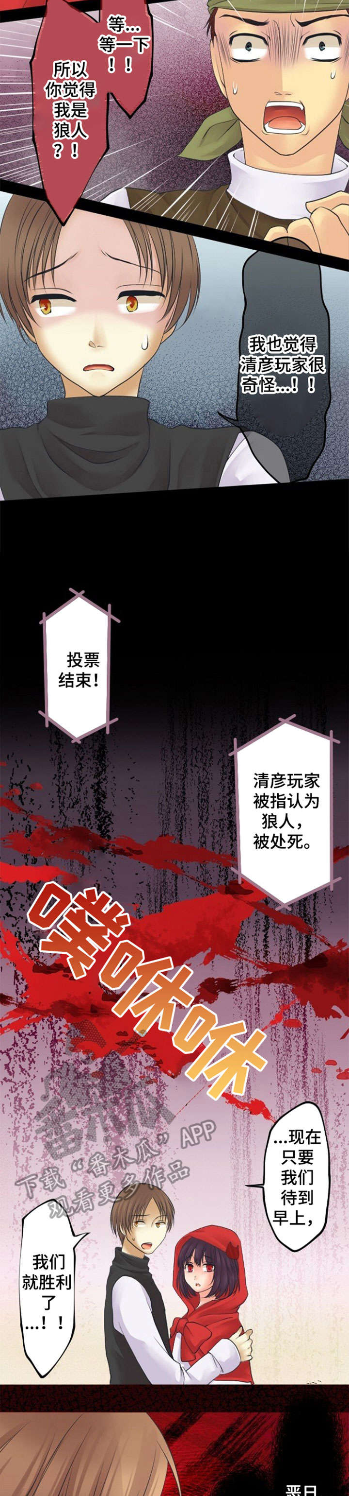 孤独的人漫画,第20章：狼人杀5图