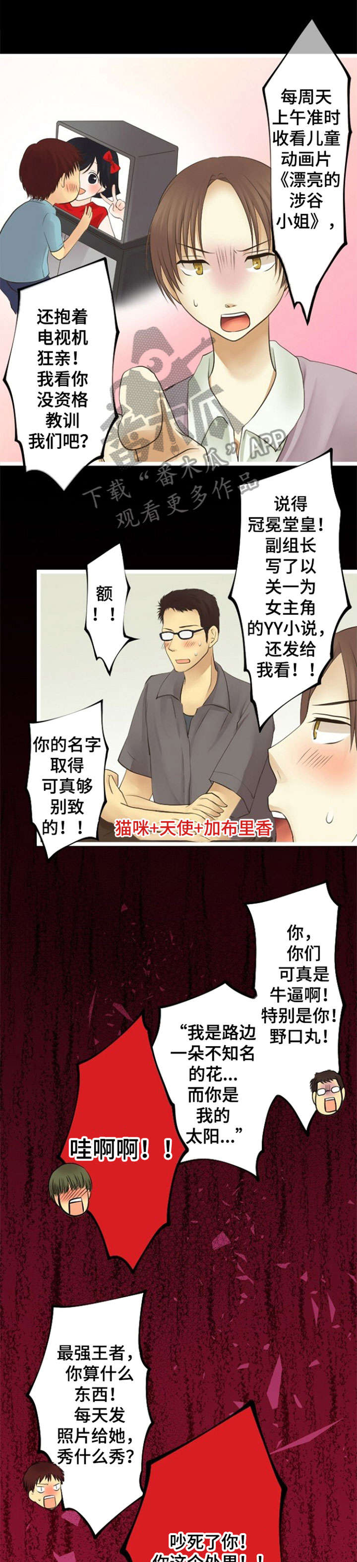 孤独的人漫画,第23章：揭发4图