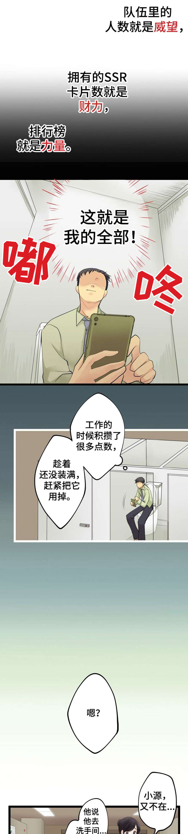 孤独的人是有多厉害漫画,第5章：抽卡4图