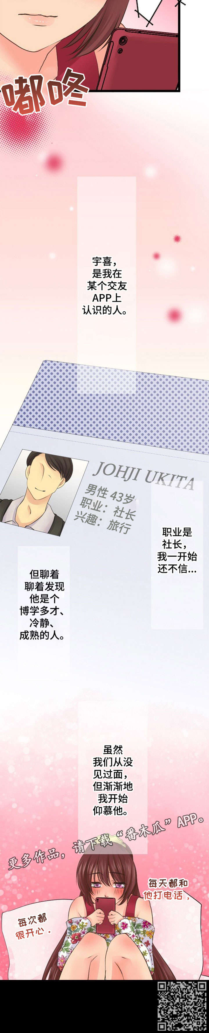 孤独的人是可耻的毕夏漫画,第14章：联系3图