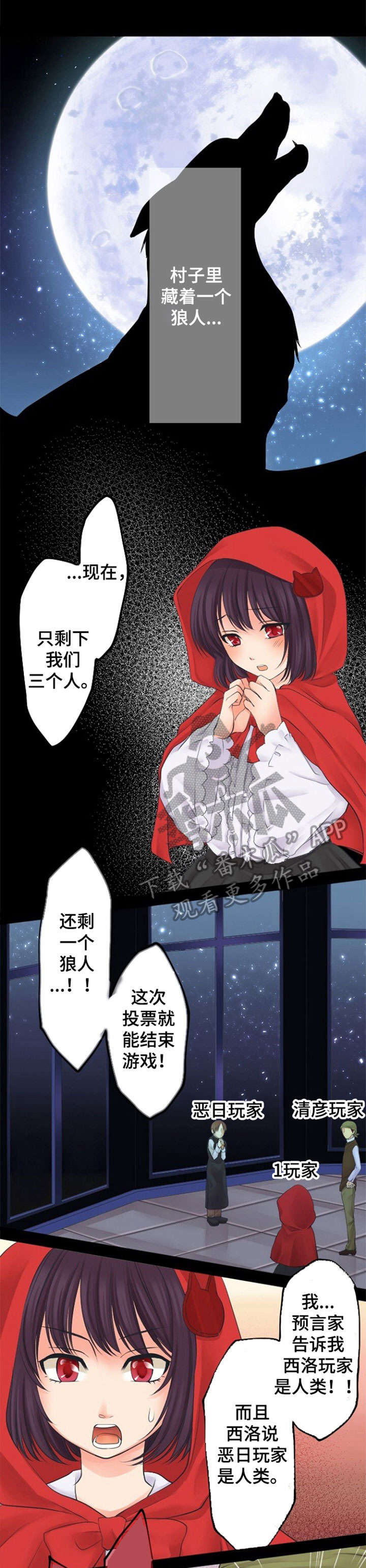 孤独的人漫画,第20章：狼人杀4图