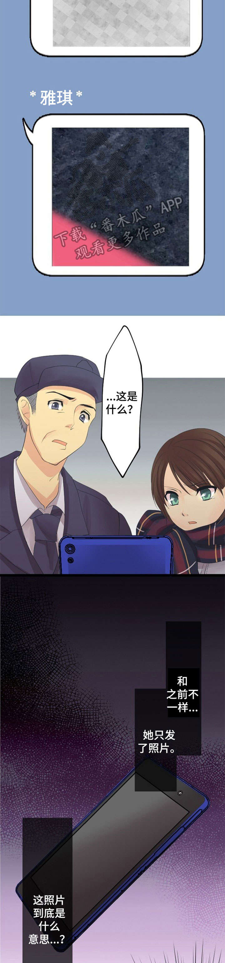 孤独的人是可耻的书评漫画,第12章：对不起4图