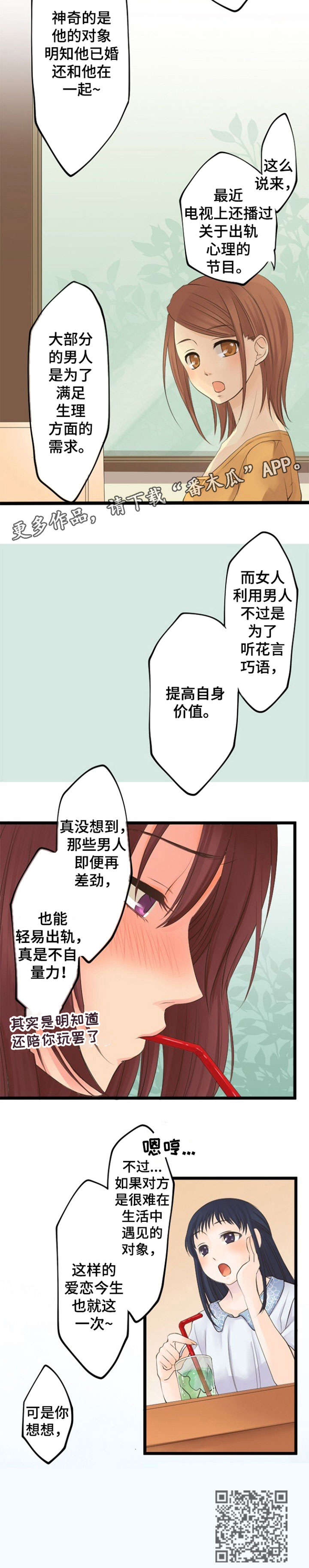 孤独的人漫画,第16章：想要什么3图