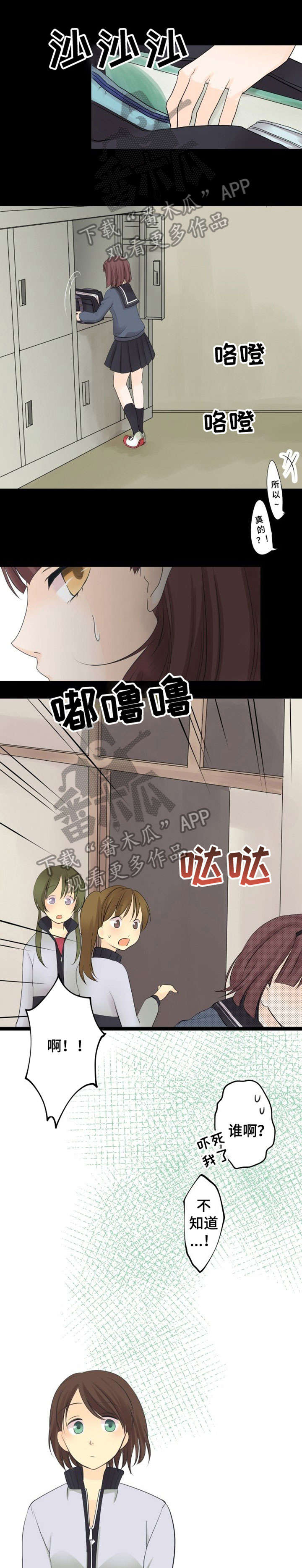 孤独的人是有多厉害漫画,第8章：上钩1图