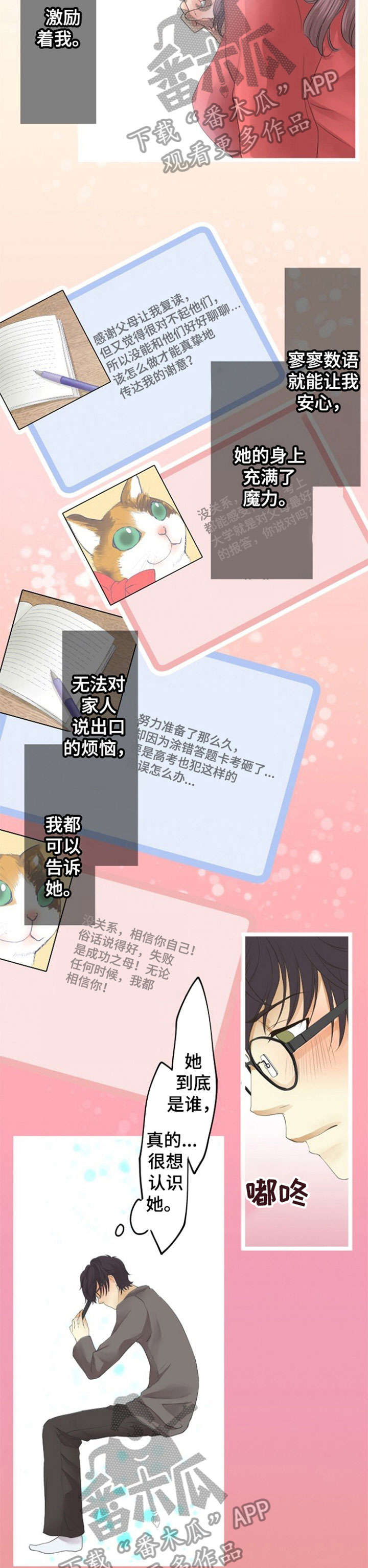 孤独的人漫画,第20章：狼人杀3图