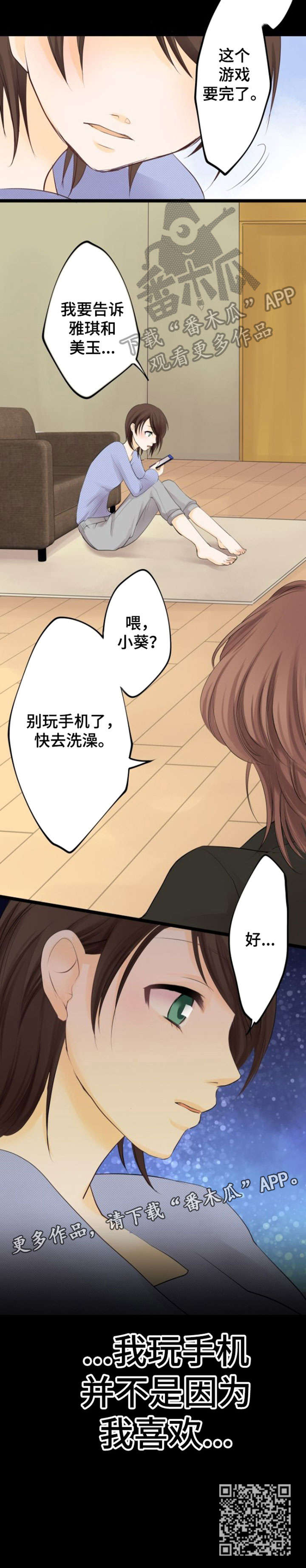 孤独的人漫画,第6章：闺蜜4图