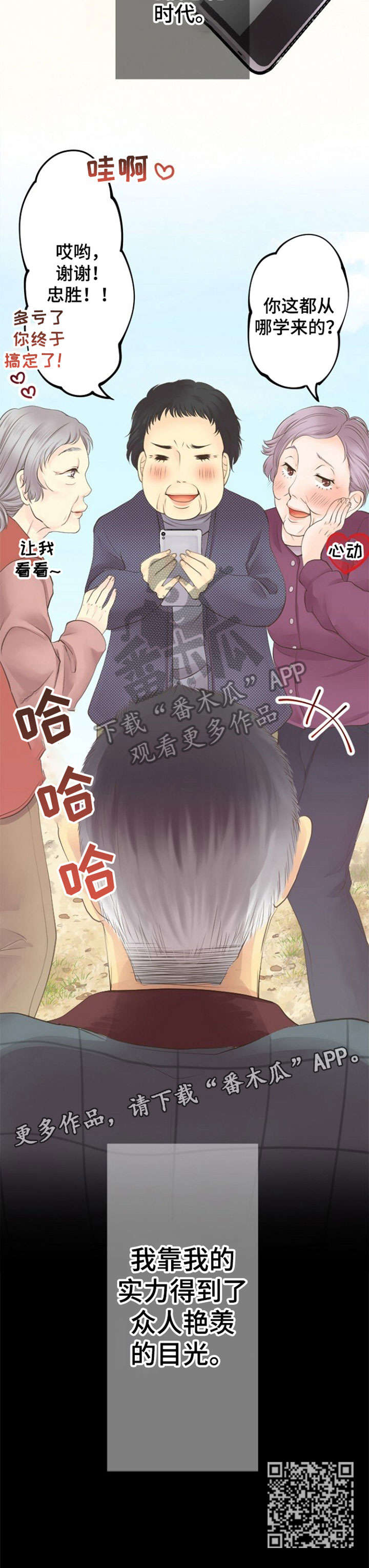 孤独的人漫画,第18章：诈骗4图