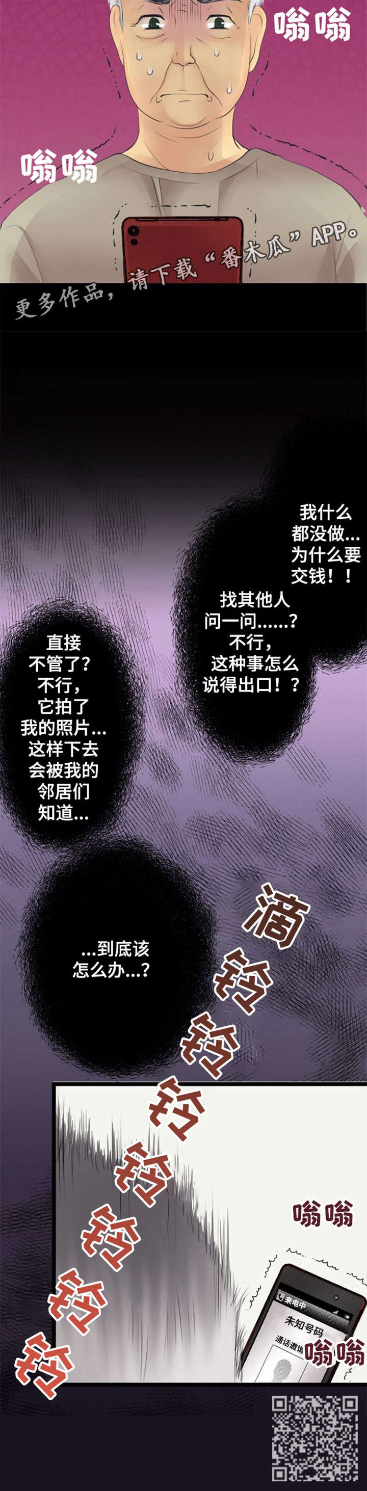 孤独的人是可耻的毕夏漫画,第18章：诈骗1图