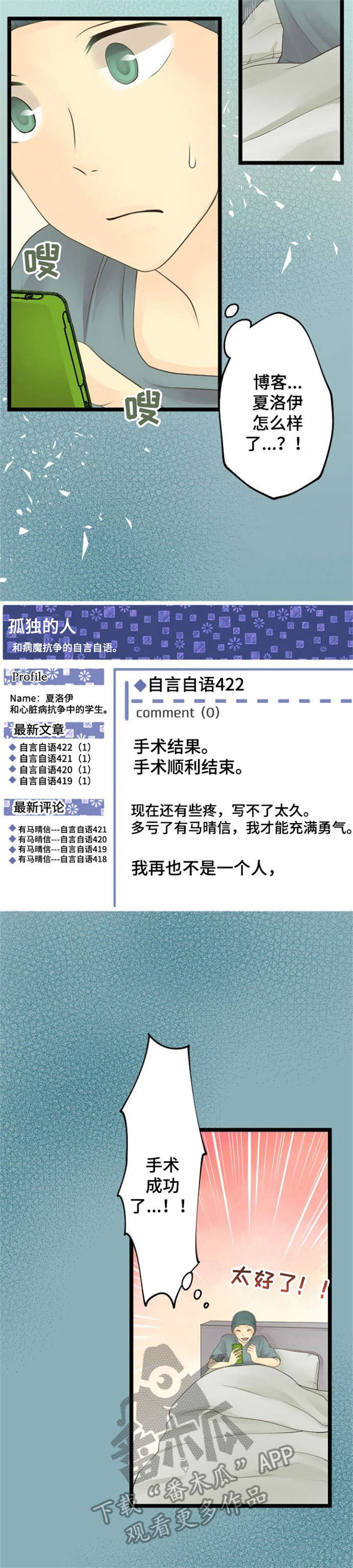 孤独的人漫画,第25章：活着（完结）3图